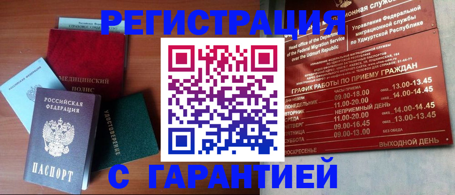 временная регистрация надежно в Корсакове