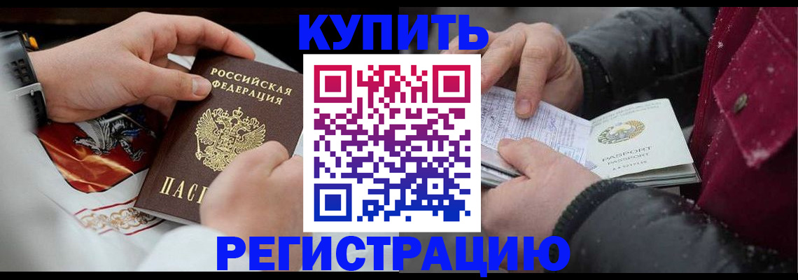 прописка штамп в Корсакове