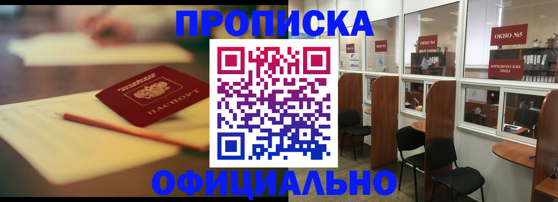 прописка 2025 в Корсакове