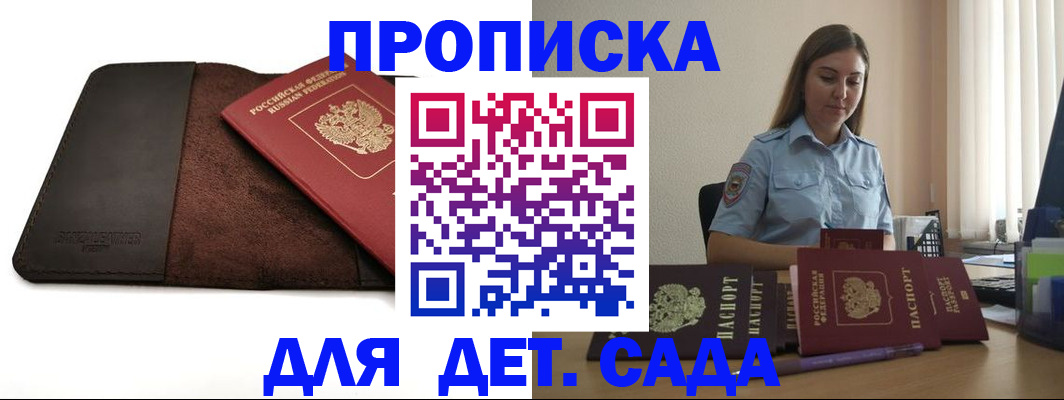 прописка поиск в Корсакове