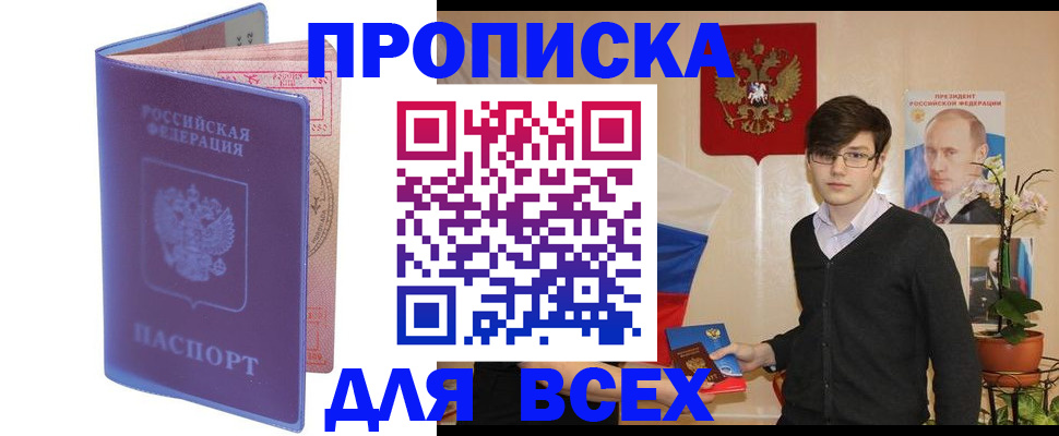 прописка для кредита в Корсакове