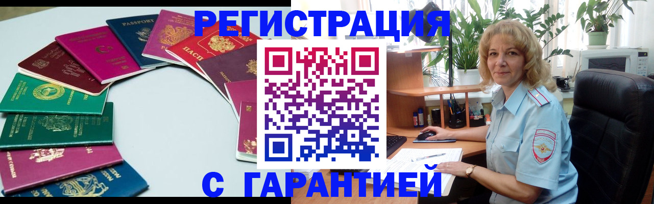 прописка законно в Корсакове