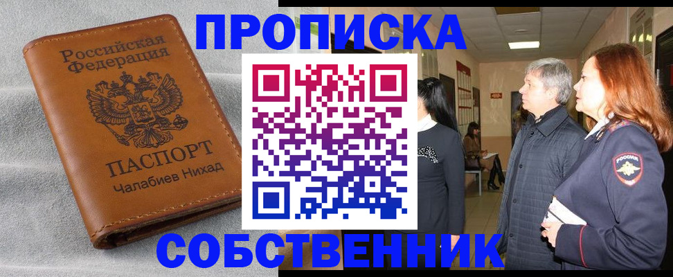 временная прописка в Корсакове